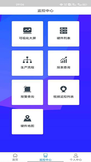 京寧物聯(lián)最新版 v2.8.5 安卓版 3