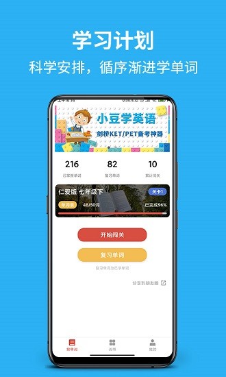 單詞幫軟件