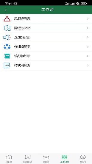 安全云管家3