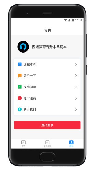 西培專升本單詞本 v1.0.2 安卓版 1