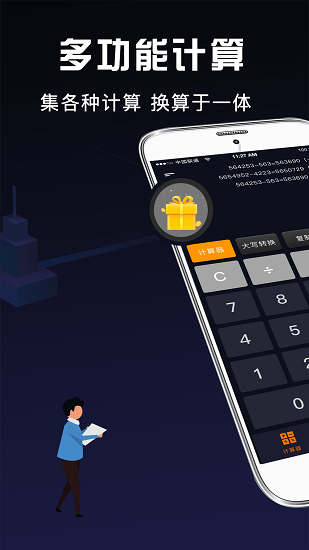日常計(jì)算器app v10.3.8 安卓版 0