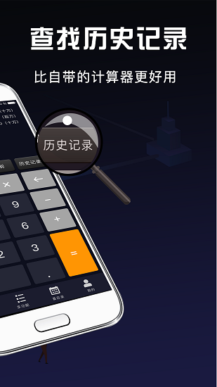 日常計(jì)算器app v10.3.8 安卓版 2