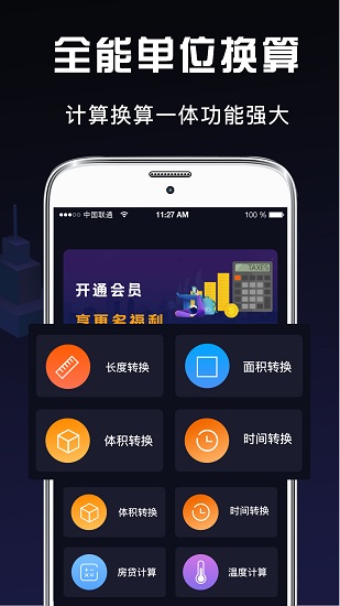 日常計(jì)算器app下載