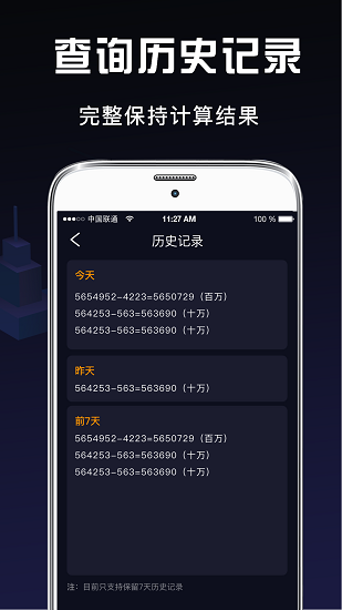 日常計(jì)算器app v10.3.8 安卓版 3