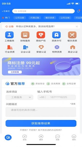 翼企旺 v1.0.6 安卓版 2