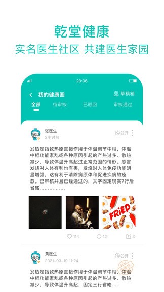 健康蒼溪醫(yī)護(hù)版手機(jī)端