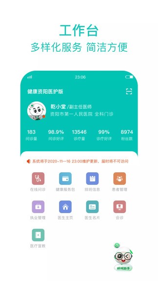 健康蒼溪醫(yī)護(hù)版 v1.6.105 安卓版 0