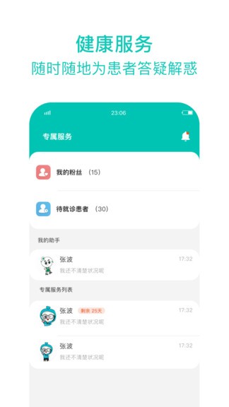 健康蒼溪醫(yī)護(hù)版 v1.6.105 安卓版 2