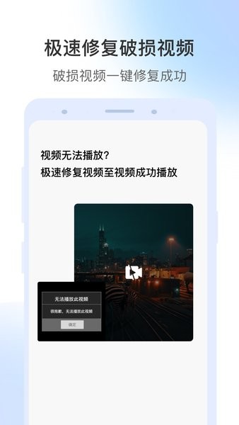 視頻修復(fù)器手機版 v1.6.2 安卓版 1