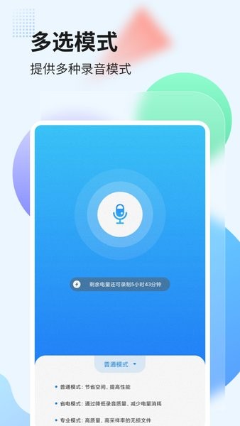 奇信錄音管家手機版 v3.0.0 安卓版 0