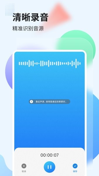奇信錄音管家手機版 v3.0.0 安卓版 1