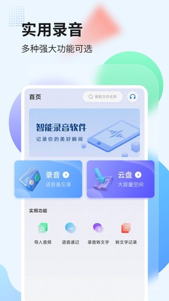 奇信錄音管家手機版 v3.0.0 安卓版 3