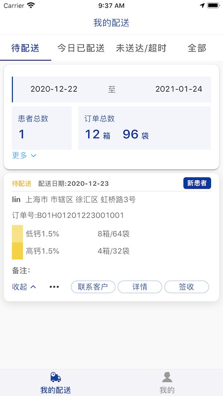 費(fèi)腹在線配送版軟件 v3.001.001 安卓版 0