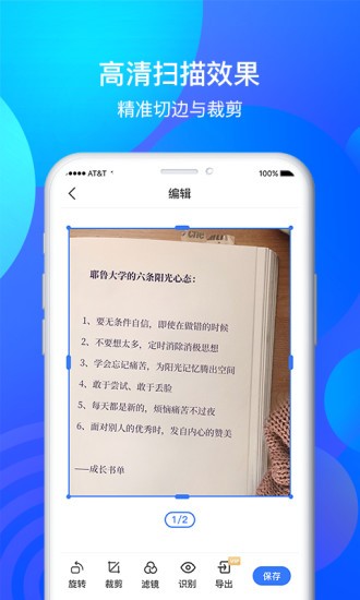 手機(jī)智能掃描王ocr v1.0.6 安卓最新版 1