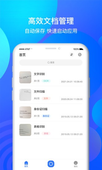 手機(jī)智能掃描王ocr v1.0.6 安卓最新版 2