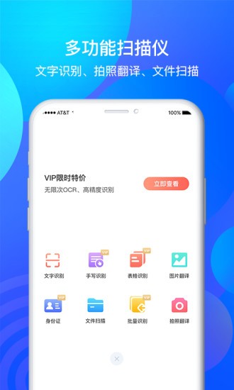 智能掃描王ocr app