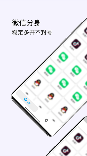 應用微雙開分身app v1.0.9 安卓版 1