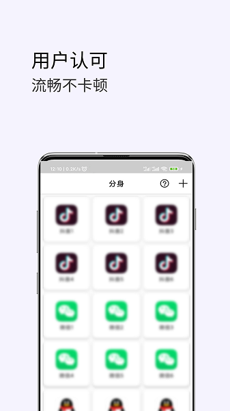 應用微雙開分身app