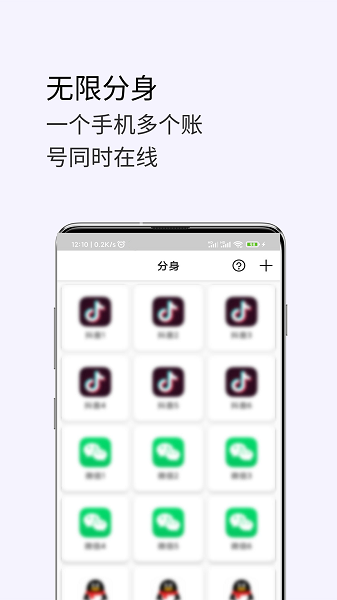 應用微雙開分身app v1.0.9 安卓版 3
