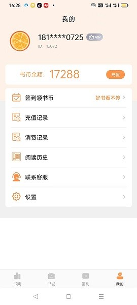悅文閱讀app v1.2.9 官方安卓版 1