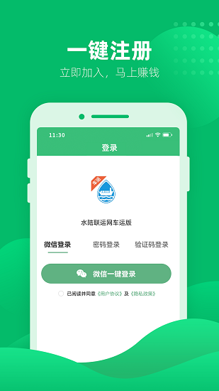水陸聯(lián)運(yùn)網(wǎng)車(chē)運(yùn)版 v1.2.0 安卓版 0