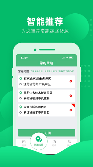 水陸聯(lián)運(yùn)網(wǎng)車(chē)運(yùn)版 v1.2.0 安卓版 1