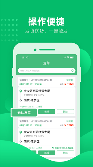 水陸聯(lián)運(yùn)網(wǎng)車(chē)運(yùn)版下載