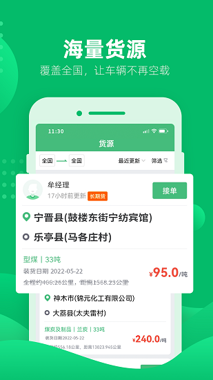 水陸聯(lián)運(yùn)網(wǎng)車(chē)運(yùn)版 v1.2.0 安卓版 3