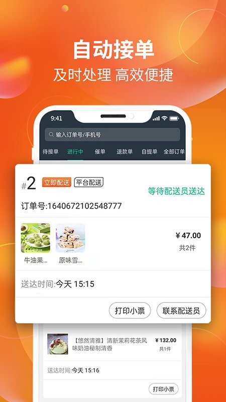星光送商家端手機(jī)版 v1.0.4 安卓版 1
