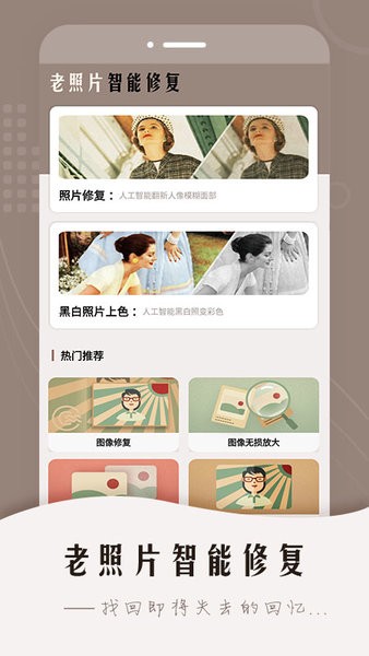 智能老照片修復永楚手機版