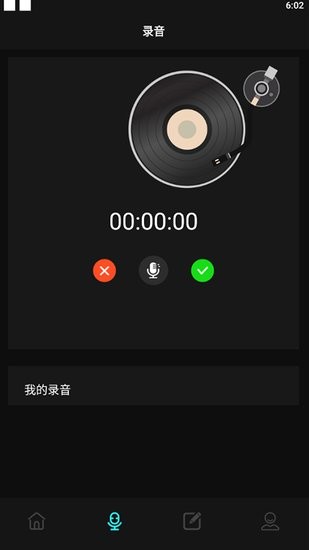 錄音筆記相冊(cè)app v1.1 安卓版 0