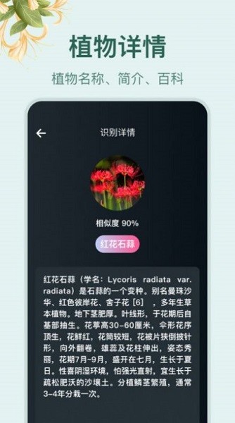 花草百科識別軟件 v1.1 安卓版 2