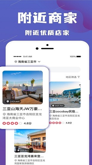樂拼旅游 v0.0.34 安卓版 0