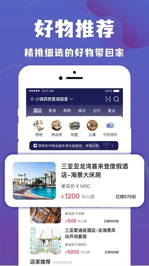 樂拼旅游app下載