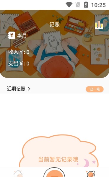 存錢計(jì)劃app下載