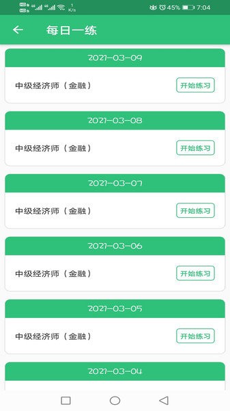 中級(jí)經(jīng)濟(jì)師金融經(jīng)濟(jì)專業(yè)app v1.2.3 安卓版 2