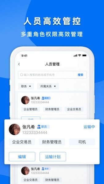 明天運(yùn)企業(yè)端app v1.1.1 安卓版 1