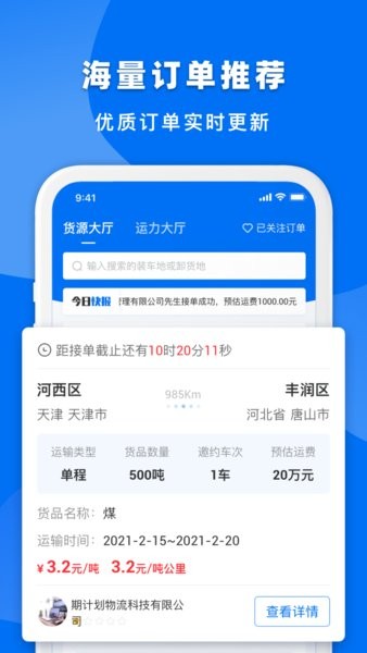 明天運(yùn)企業(yè)端app v1.1.1 安卓版 3