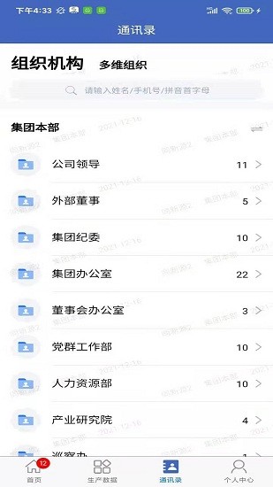 皖能集團(tuán)移動辦公軟件 v10.60 安卓版 0