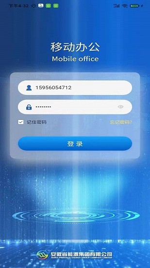 皖能集團(tuán)移動辦公軟件 v10.60 安卓版 1