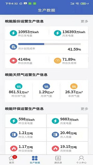 皖能集團(tuán)移動辦公最新版下載
