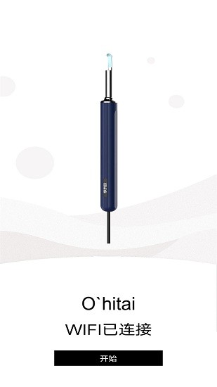 ohitai耳鏡app v3.2  安卓版 1