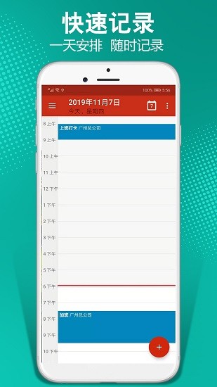 日程記加班 v1.3 安卓版 0