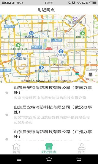 居安特 v1.1.5 安卓版 1