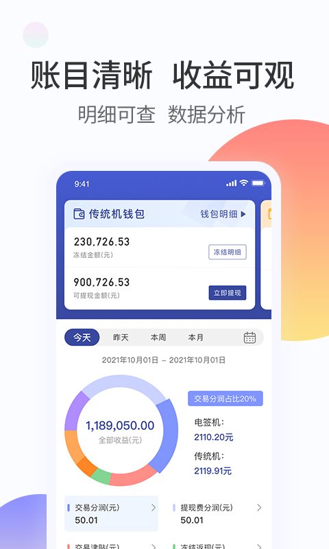 杉德暢刷合伙人 v2.2.6 安卓版 0