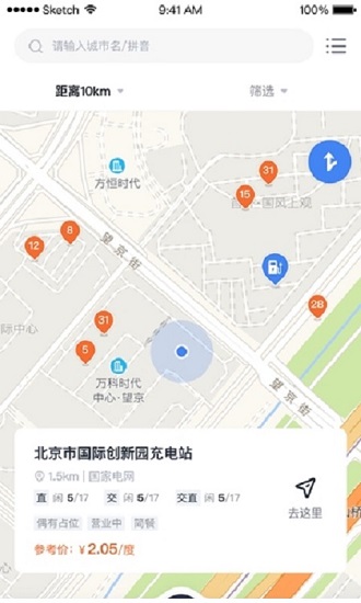 沈陽易充電 沈陽易充電軟件