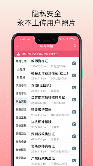 拍照證件照軟件下載