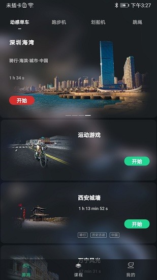 微貓運(yùn)動最新版下載