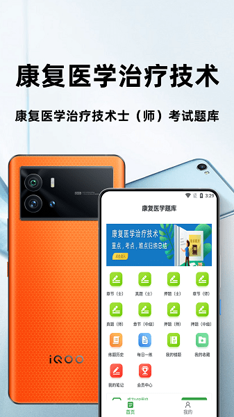 康復醫(yī)學治療技術百分題庫最新版 v2.3.0 安卓版 0