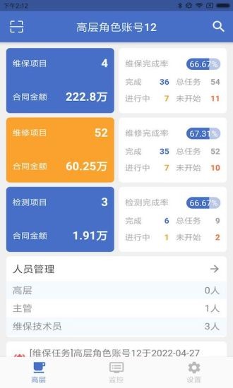 安訊維保手機版